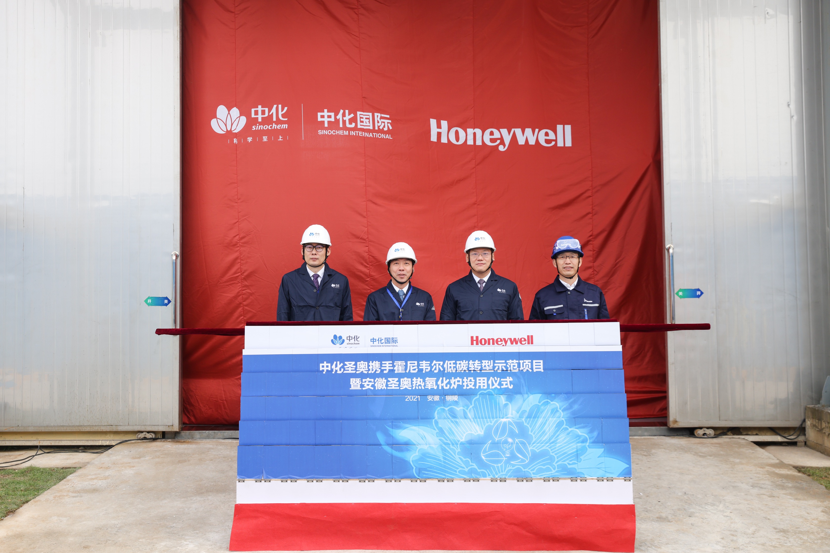 圣奧化學(xué)引入國際先進熱氧化爐裝置，打造低...