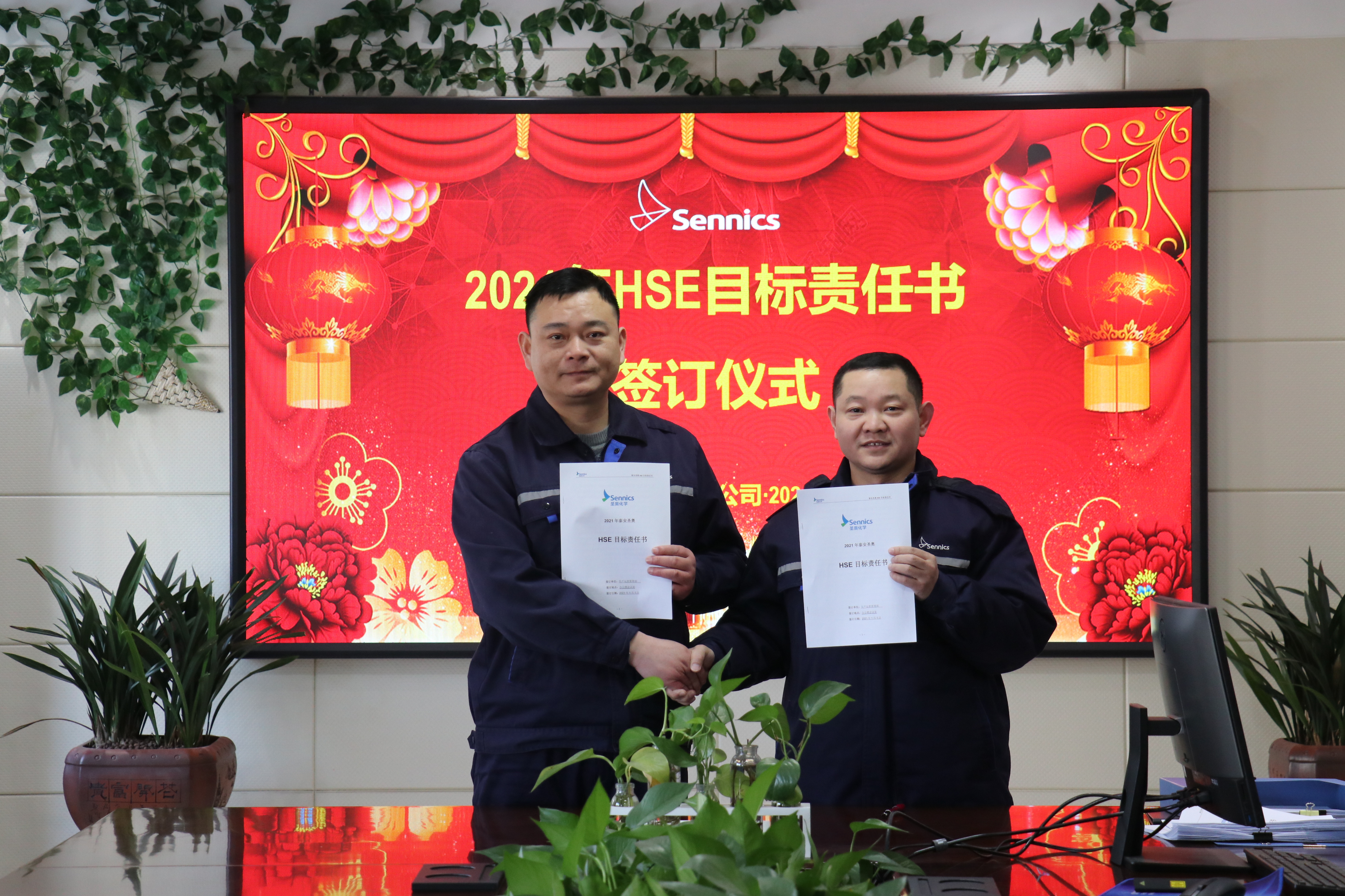 圣奧化學(xué)各子公司舉行2021年HSE目標責(zé)任書簽...