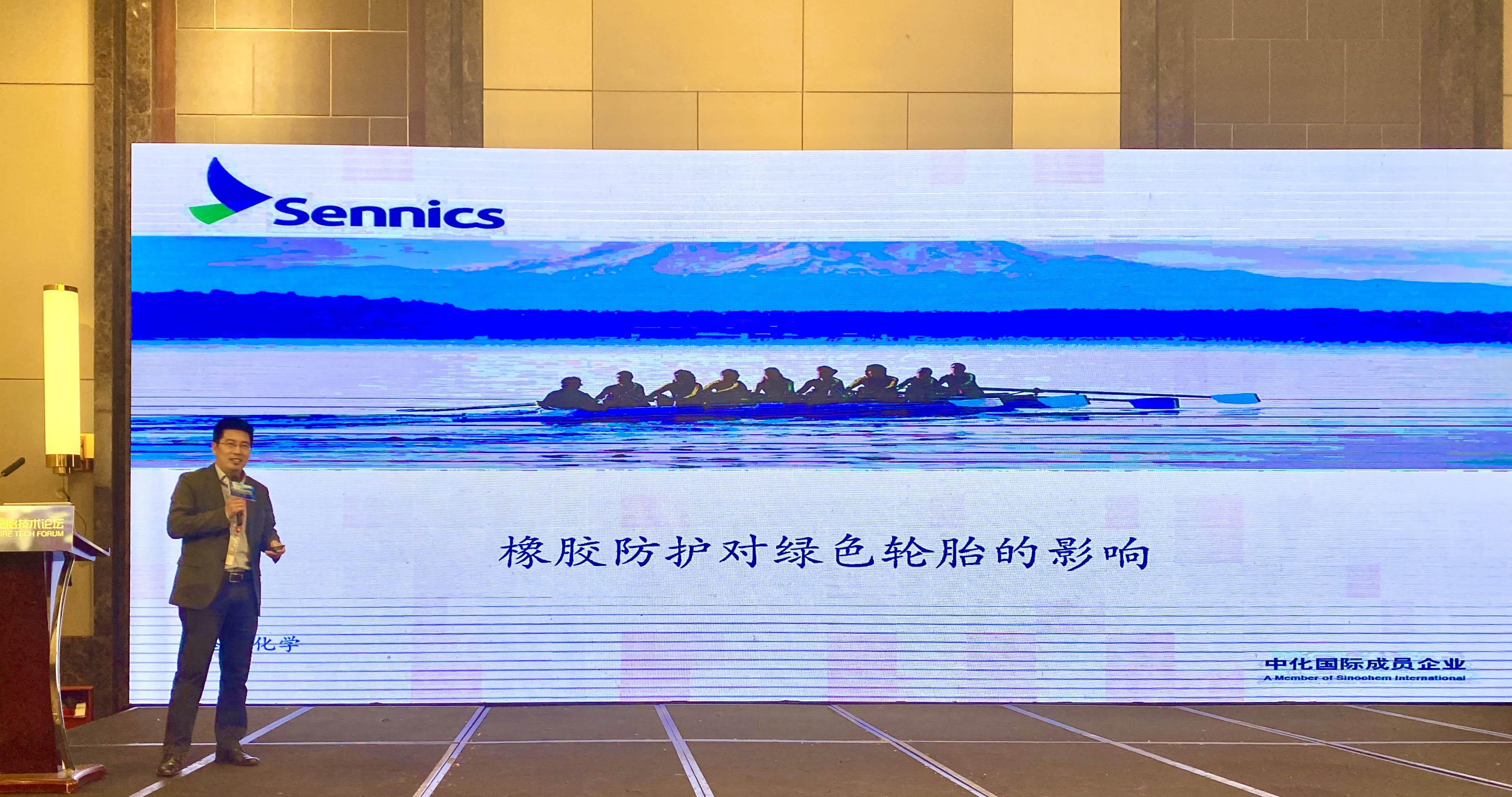 圣奧化學(xué)參加2020全球輪胎技術(shù)論壇并發(fā)表主...