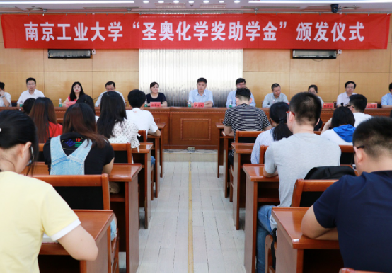 圣奧化學(xué)向南工大學(xué)子頒發(fā)2017年度獎助學(xué)金...
