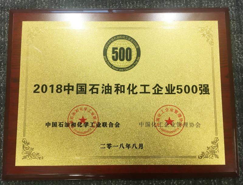 圣奧化學(xué)第九次蟬聯(lián)“中國石油和化工企業(yè)50...