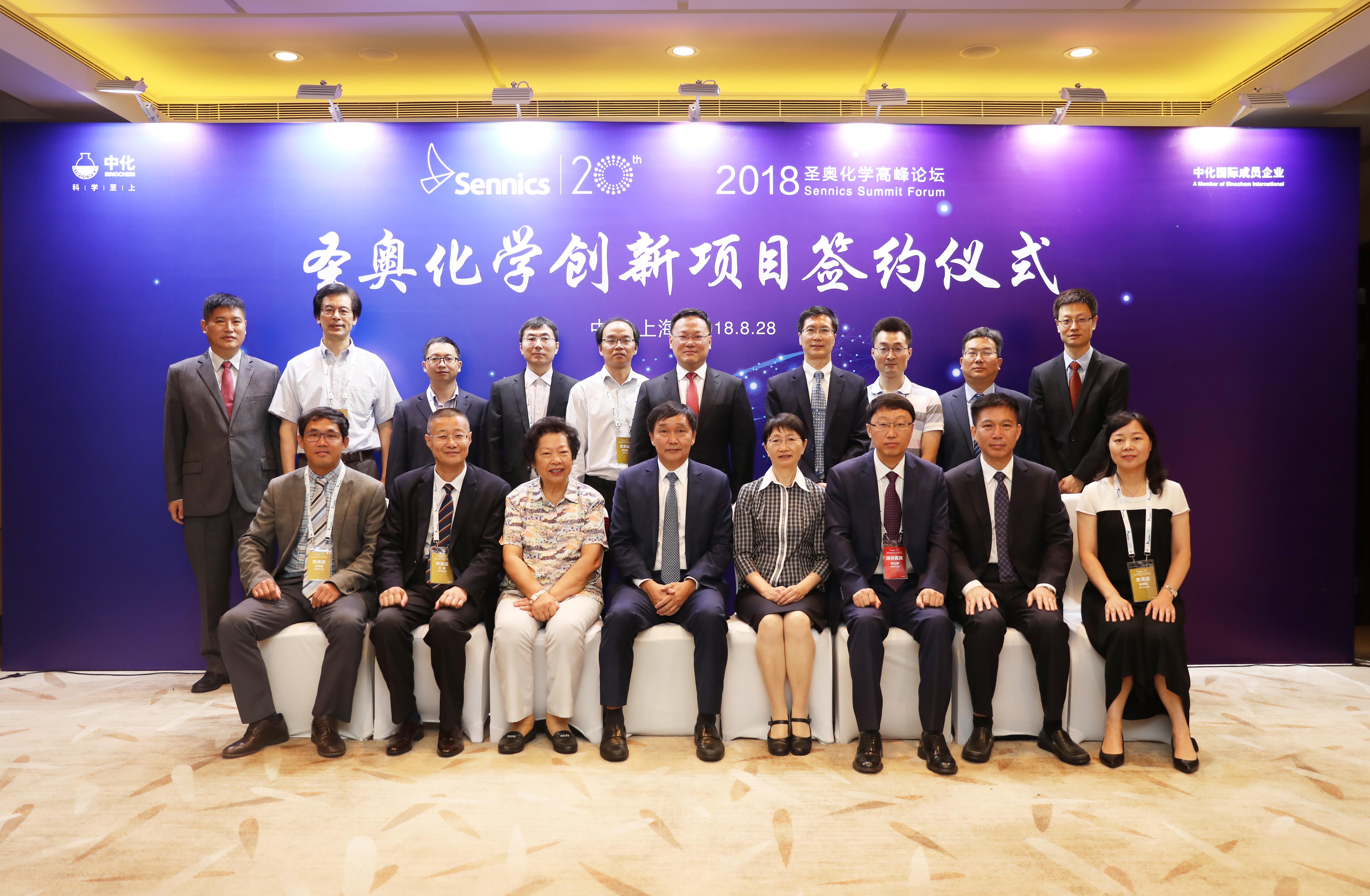 共話創(chuàng)新 共享未來 —— 2018圣奧化學(xué)高峰論...