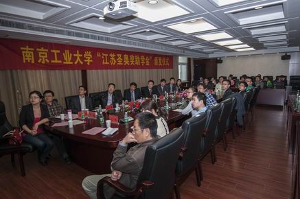 “江蘇圣奧獎學(xué)金”獎助南工大學(xué)子 