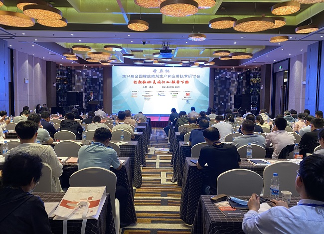 圣奧化學(xué)協(xié)辦第14屆全國橡膠助劑生產(chǎn)和應(yīng)用...