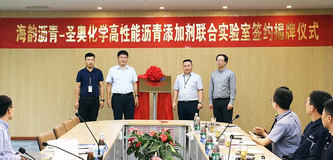 圣奧化學(xué)與京博海韻瀝青共建聯(lián)合實驗室 