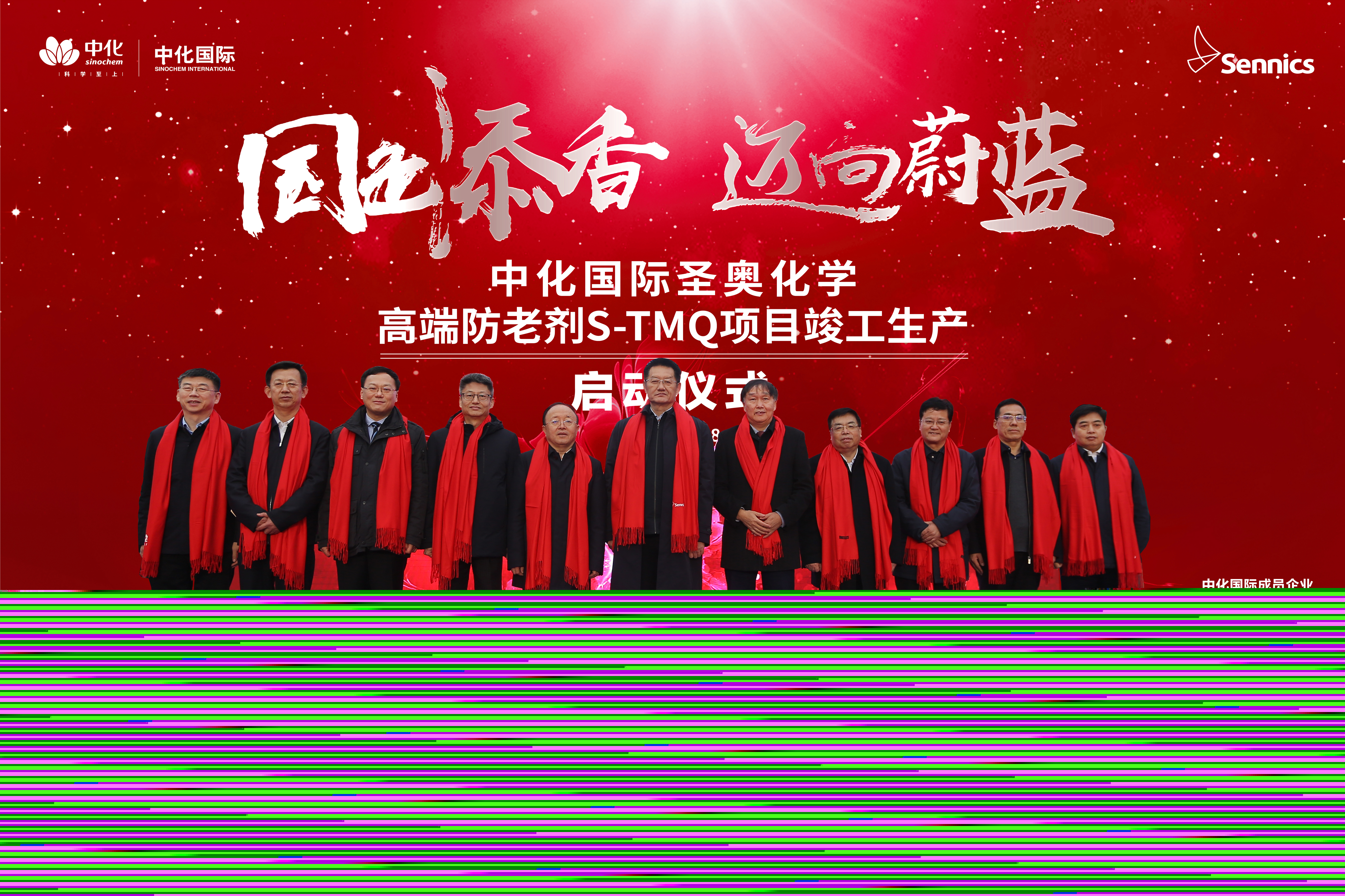 中化國際圣奧化學(xué)高端防老劑S-TMQ項目正式竣...