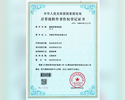 圣奧化學(xué)首次獲得國家版權(quán)局計算機軟件著作...