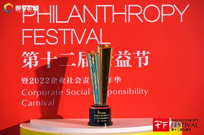 圣奧化學(xué)榮獲中國公益節(jié)“可持續(xù)發(fā)展典范企...