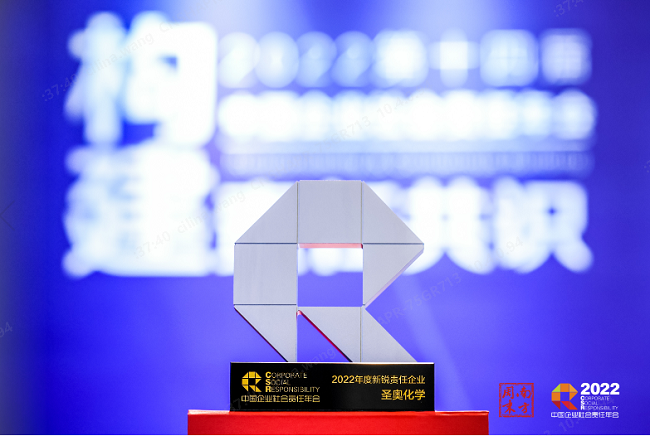 圣奧化學(xué)榮獲南方周末“年度新銳責(zé)任企業(yè)”...