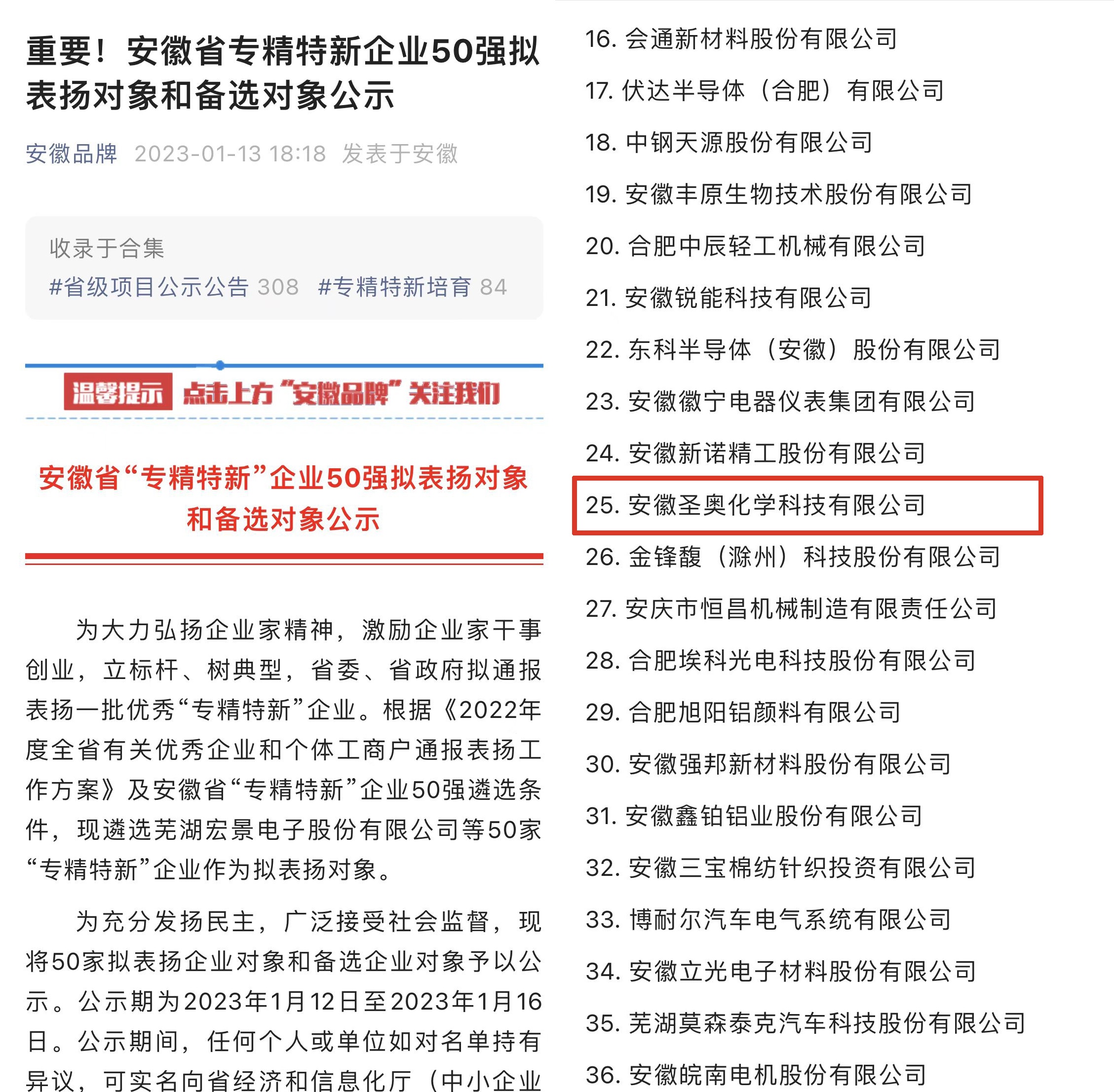 安徽圣奧入選安徽省專精特新企業(yè)50強名單
