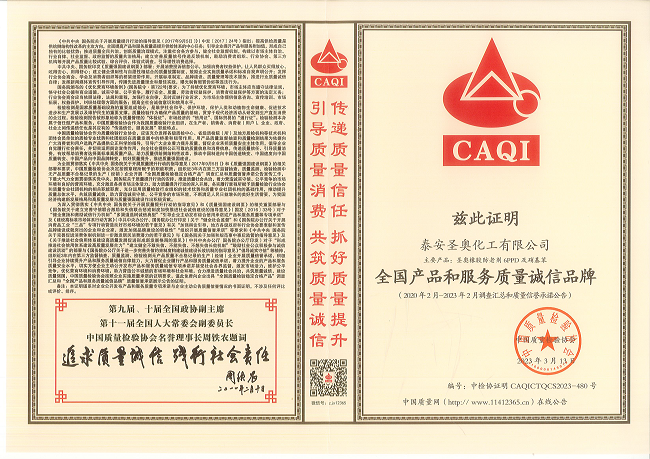 泰安圣奧榮獲中國質(zhì)量檢驗協(xié)會授予的兩項大...