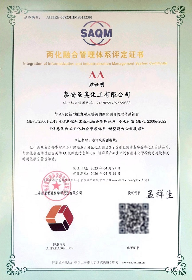 泰安圣奧順利通過兩化融合管理體系A(chǔ)A級評定...