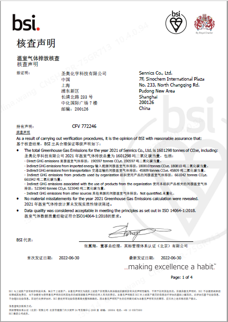 圣奧化學(xué)獲得ISO14064-1:2018企業(yè)碳排放認證...