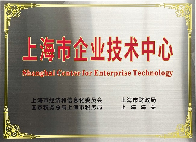 圣奧化學(xué)獲評“上海市企業(yè)技術(shù)中心”稱號