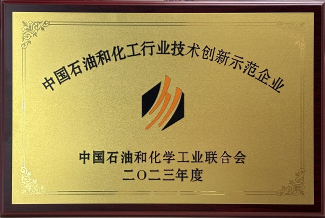 圣奧化學(xué)通過“中國石油和化工行業(yè)技術(shù)創(chuàng)新...