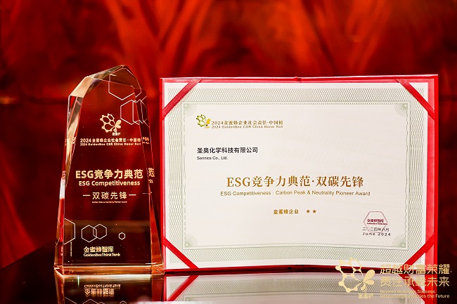 圣奧化學(xué)獲評“ESG競爭力典范·雙碳先鋒”...