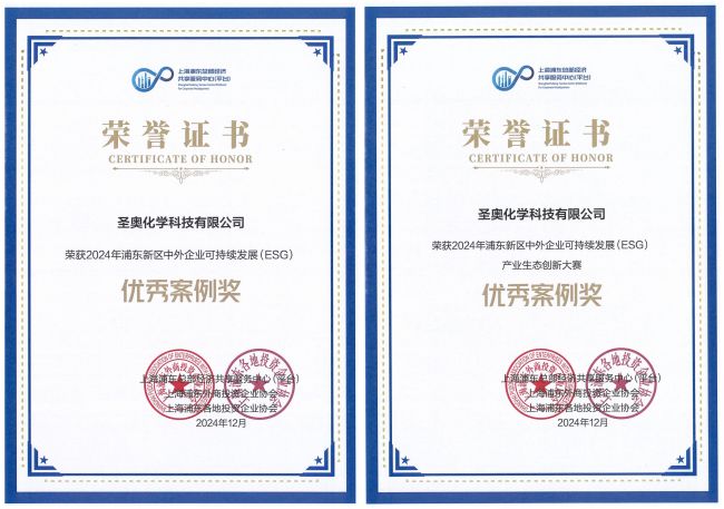 圣奧化學(xué)獲評“2024年浦東新區(qū)中外企業(yè)可持...