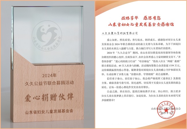 護航春蕾 愛心相伴 ——山東圣奧獲山東省婦...