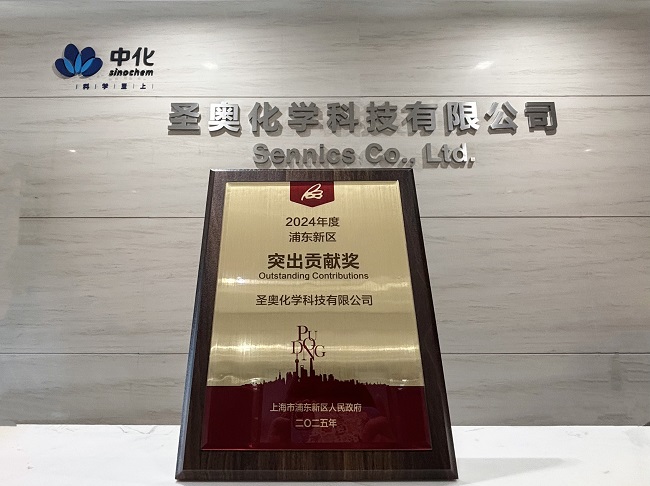 圣奧化學(xué)榮獲2024年度浦東新區(qū)突出貢獻獎...
