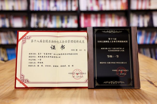 安徽圣奧“青藍計劃”榮獲第十八屆全國石油...